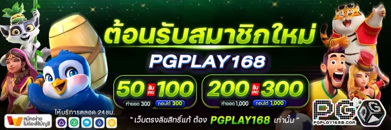 pgplay168